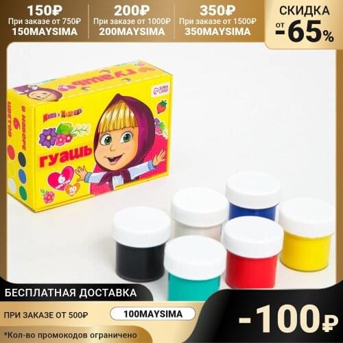 Masha and the Bear Painting Supplies