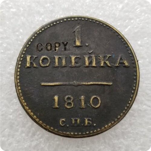 1810 Russia 1 Kopeks coin COPY