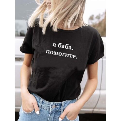 I BABA HELP Russian Letter Printed Womens Summer Funny Short Sleeve Tops Tee Girl Life Tees Hipster Tumblr Graphic Tee Top