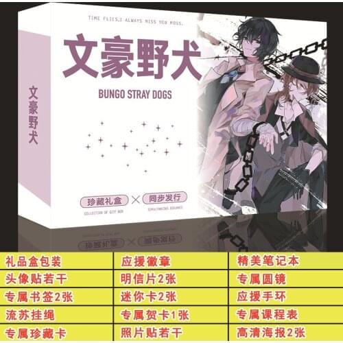 Anime Bungou Stray Dogs Gift Box with Poster Postcard Bookmark Notebook Sticker Badge Collection Storage Support Box Toy Gift