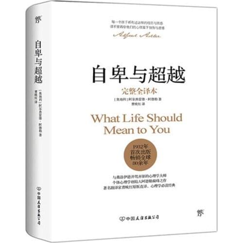 What Life Should Means to you Self management books In Chinese