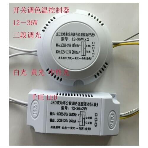 LED Smart Segmented Dimming Color Power Supply 12-36W Tri-tone Light Driver LED Ceiling Lamp Drive Power Supply