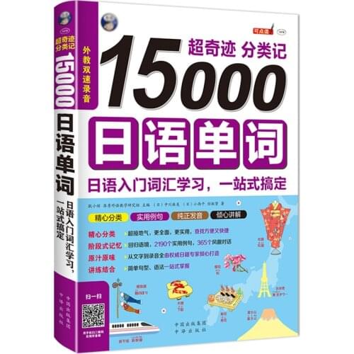 15000 Japanese Words Language Books Beginners Learning Primary Vocabulary Book Dictionary, Students Manual Basic Japanese Books