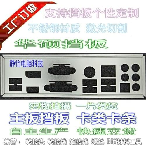 IO I/O Shield Back Plate BackPlate BackPlates Blende Bracket For ASUS Z170-A