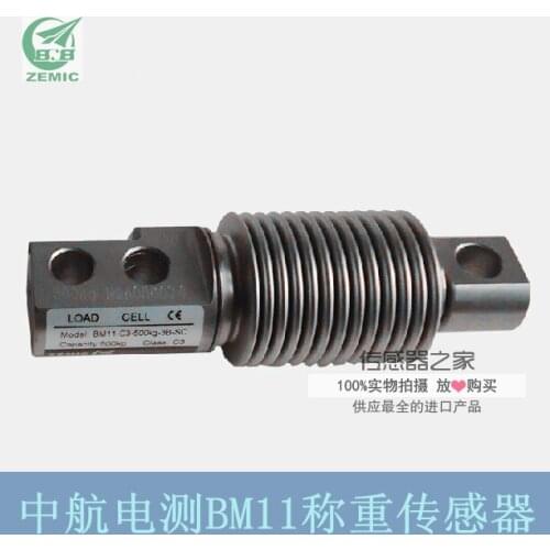Original authentic AVIC HM/BM11 weighing sensor belt scale sensor 5-500kg sensor