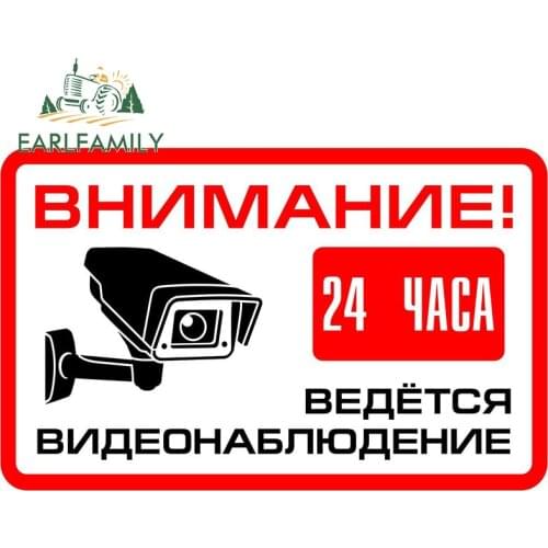 EARLFAMILY ATTENTION! 24 Hour Video Surveillance Sign Car Sticker PVC Russia Decals Motorcycle Accessories Stickers