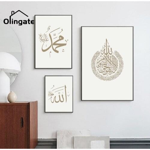 Allah Name Print Paintings Nordic Minimalsit Canvas Gifts Poster and Prints Warm Islamic Wall Art for Bedroom Home Decoration