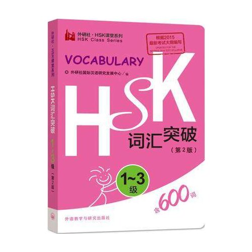 600 Chinese HSK Vocabulary Level 1-3 Hsk Class Series students test book Pocket book