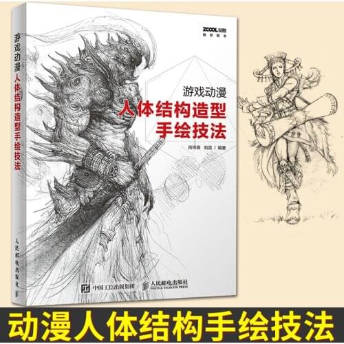 New Hot Manga Game animation human body structure modeling hand-painted technique book