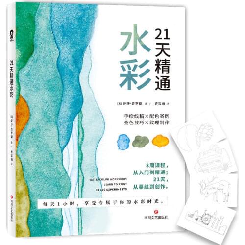 21 Days Learn To Paint In 100 Experiments Watercolor Book Zero Basic Watercolor Drawing Tutorial Book