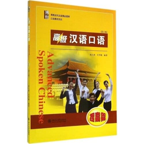 Advanced Spoken Chinese Improvement ( Third Edition ) Download Mp3 Classic Spoken Chinese Textbook for Adults Study Chinese