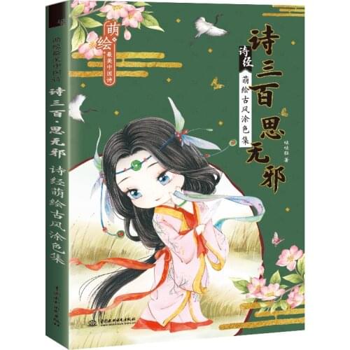 Chinese Poetry Book of Songs Coloring Book Aesthetic Line Drawing Book Copybook Color Pencil Painting Tutorial Book