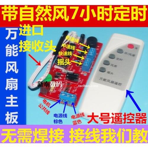 Universal remote control system modified slab fan wall fan ceiling fan modified remote control universal board circuit board