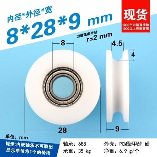 5pcs U groove plastic coated 688 bearing wheel rolling pulley driven pulley nylon POM guide pulley line passing pulley 8 x28x9mm