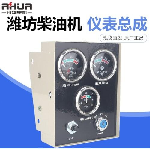 Weifang Weichai diesel engine accessories 4100 / 4105 / 6105 instrument panel assembly generator set 30kw50kw10