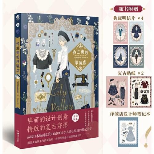 The Clothing Store Illustration Set Costume Design and Supporting Comic Art Collection In The Textbook Lily of The Valley
