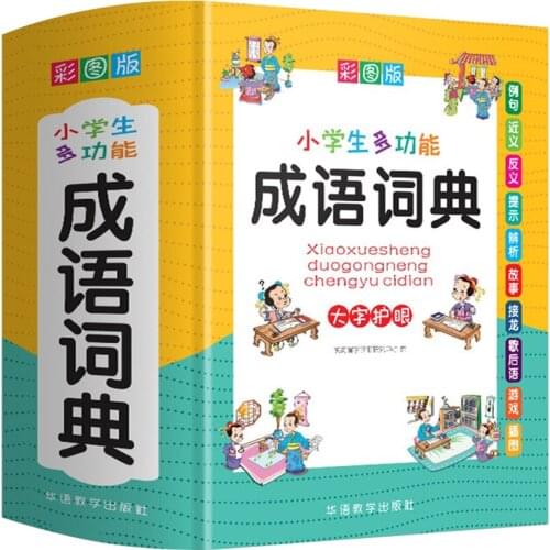 Chinese Idiom Language Books Primary School Students Multifunctional Idiom Dictionary School Reference Book Cheng Yu Ci Dian