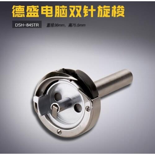 For Brother industrial sewing machine accessories double needle car rotary spindle DSH-845TR