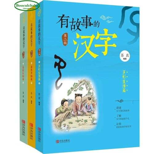 Booculchaha Chinese character book with Pinyin pictures ,learn Chinese culture via Hanzi, Memorize Chinese characters deeply