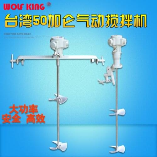 Taiwan 50 gallons pneumatic paint coating liquid 50 gallons pneumatic mixer agitator