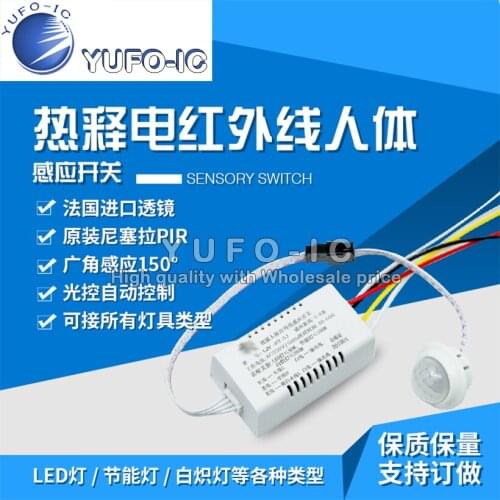 LED Intelligent Radar Infrared human induction switch light control fire strong boot module Corridor ceiling lamp 220V