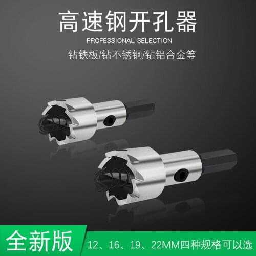 High Speed Steel Hole Opener Stainless Steel Hole Opener Metal Reamer Iron Sheet Opening Metal Drill