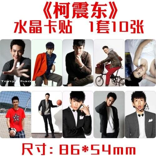 Ke Zhendong Crystal Card Sticker, Set of Ten, Star Peripheral Meal Card Bus Card Sticker,Wholesale,Handmade with Love Sticker