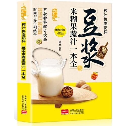 Fall In Love With Going Home For Dinner: Juicing Machine Tricks: Soy Milk, Rice Paste, Fruit And Vegetable Juice