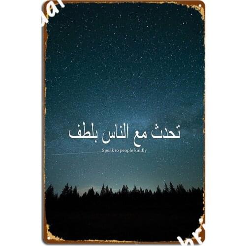 Calm Quran Arabic Quote Poster Metal Plaque Wall Cave Decoration Painting Décor Kitchen Tin Sign Poster