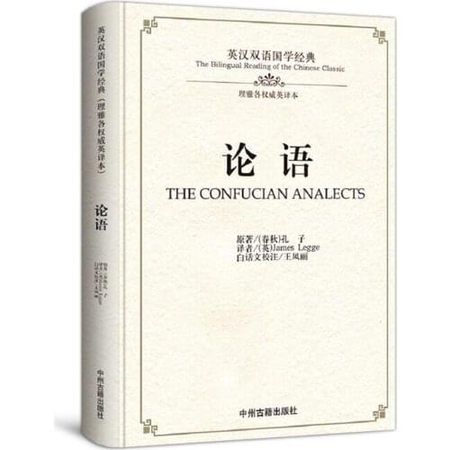《Lun yu》by Confucius Chinese and English version