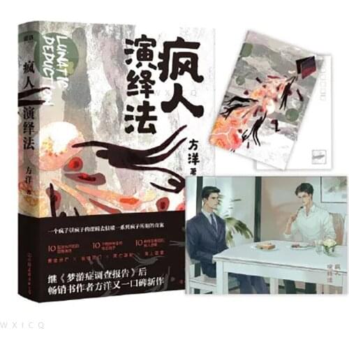 2021 New Feng Ren Yan Yi Fa Detective Reasoning, Horror Fiction Teen Comic Book