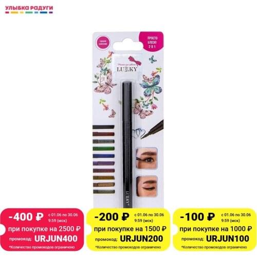 LUCKY Eyeliner