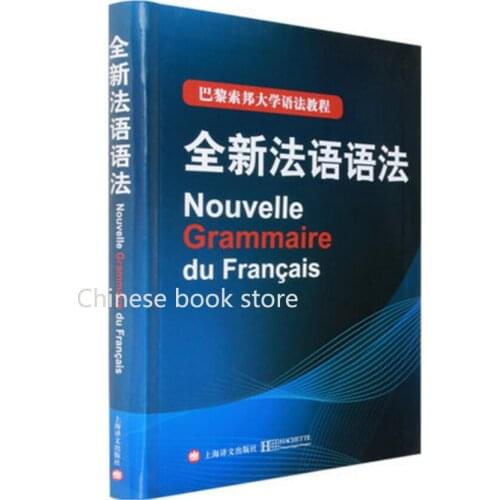 Chinese French Tutorial book for beginners Nouvelle Grammaire du Francais French Grammar Book Practical French textbook