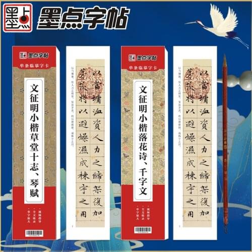 2 Books Single Copy Card for Regular Script Calligraphy Writing Practice Wen Zheng Ming Cao Tang Shi Zhi and Luo Hua Poem Modian