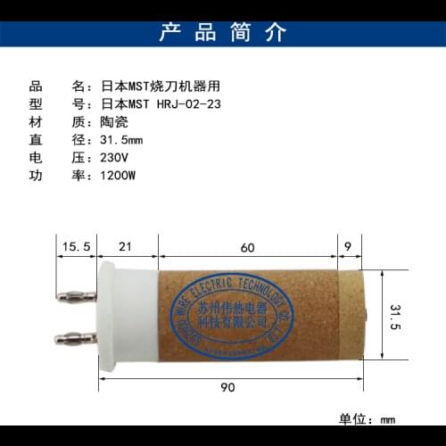 Free shippping MST HRJ-02-23 230V 1200W ceramic heating element ceramic heater for hot air gun