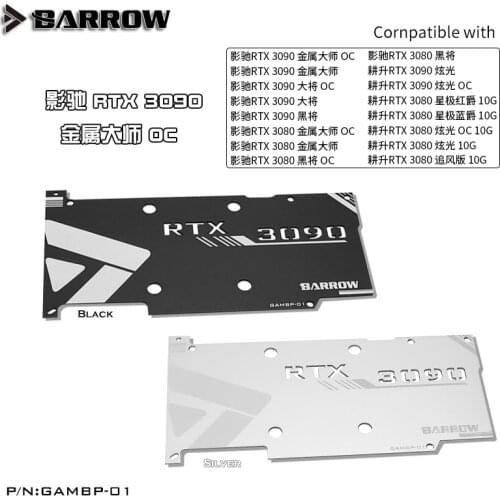 Barrow VGA Mounting Backplate For GALAX & GAINWARD RTX 3090 3080 Graphics Cards, All Aluminum GPU Backplane, GAMBP-01
