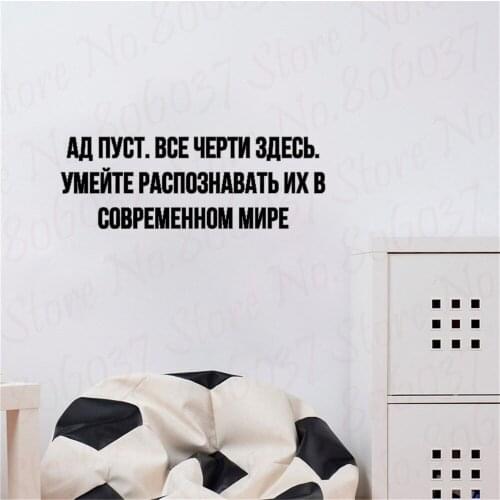 Russian Quote Wall Decals Все черти здесь Removable Art Living room Poster RU252