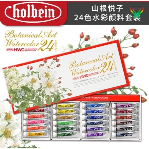 Holbein transparent watercolor 24 color plant color 5ml carton transparent watercolor students suitable for full color