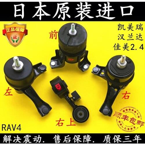 Applicable to Toyota Camry Highlander RAV4 Jiamei 2.4 engine machine foot rubber bracket pad right upper suspension rubber