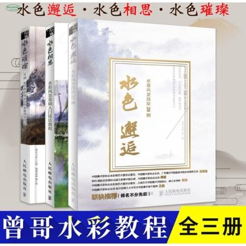 3 books Watercolor landscape foundation entry technique tutorial Aquarius Acacia + Aqua meeting + Aqua Beautiful