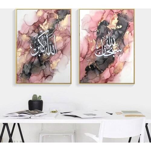 Koran Islamic Calligraphy Allah Religion Decor Canvas Print Wall Art Poster And Prints Picturte For Muslim Home Decoration