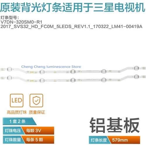 2Pieces/lot for Samsung 32-inch lamp model V7DN-320SM0-R1, LM41-00419, 2017_SVS_HD_FCOM_5LED A 5-lamp 579MM, bulb voltage 3V