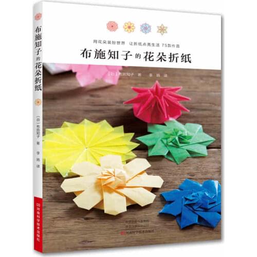 FUSE TOMOKOS Flower Origami Book Cherry Blossoms Rhododendron Handmade DIY Paper Craft Origami Book