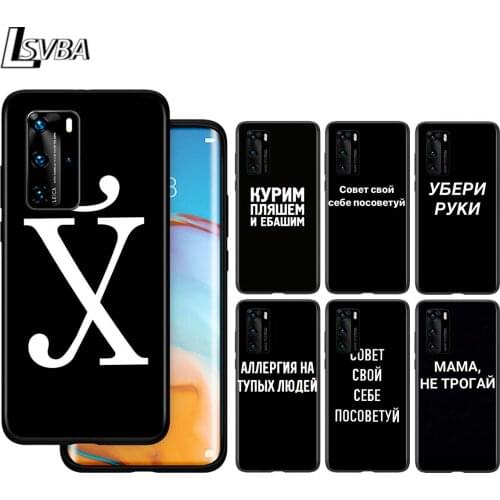 Russian Quote Slogan For Huawei P40 P30 P20 P10 Pro Lite E Plus 4G 5G P9 P8 Lite P Smart Z S Plus Soft Black Phone Case