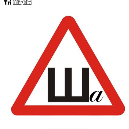 Tri Mishki WCS582 21x18cm sign spikes and letter a Winter tire sign funny car stickers auto automobile decals