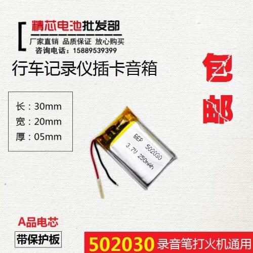 Traffic recorder battery 502030 polymer MP3 miniature camera 250mAh rechargeable 3.7V lithium battery