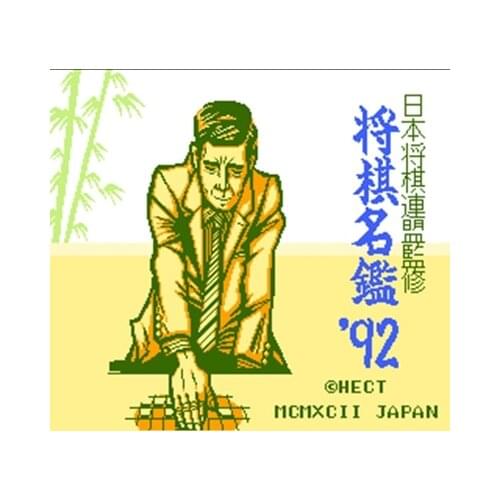 Shougi Meikan '92 Region Free 60 Pin 8Bit Game Card For Subor Game Players