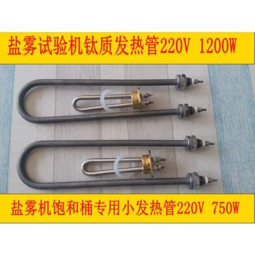 Titanium salt spray test machine, heating tube, saturated barrel, special electric heating tube, titanium heating tube, 1200W