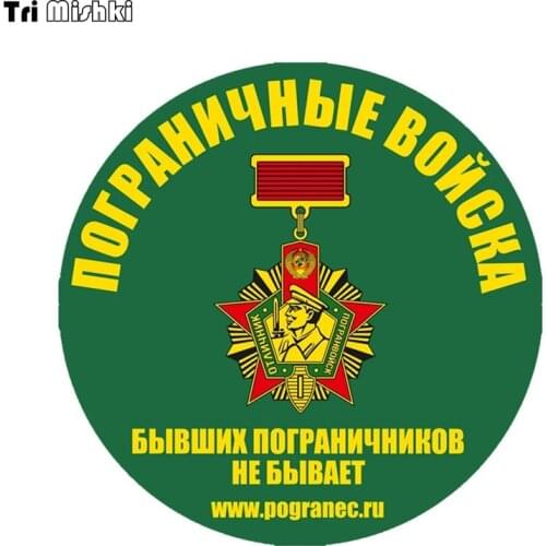 Tri Mishki WCS850 14*14cm border troops car sticker PVC Decals Motorcycle Accessories sticker