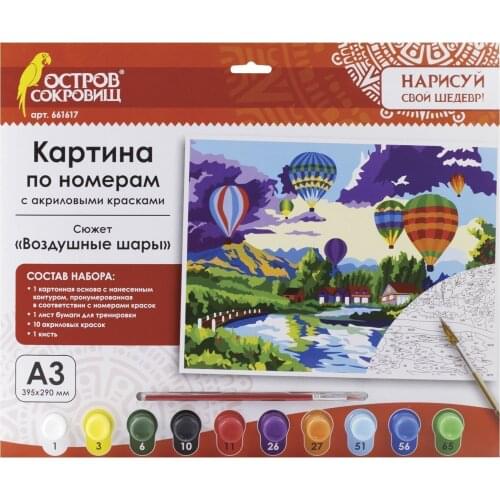 ОСТРОВ СОКРОВИЩ Acrylic Paints